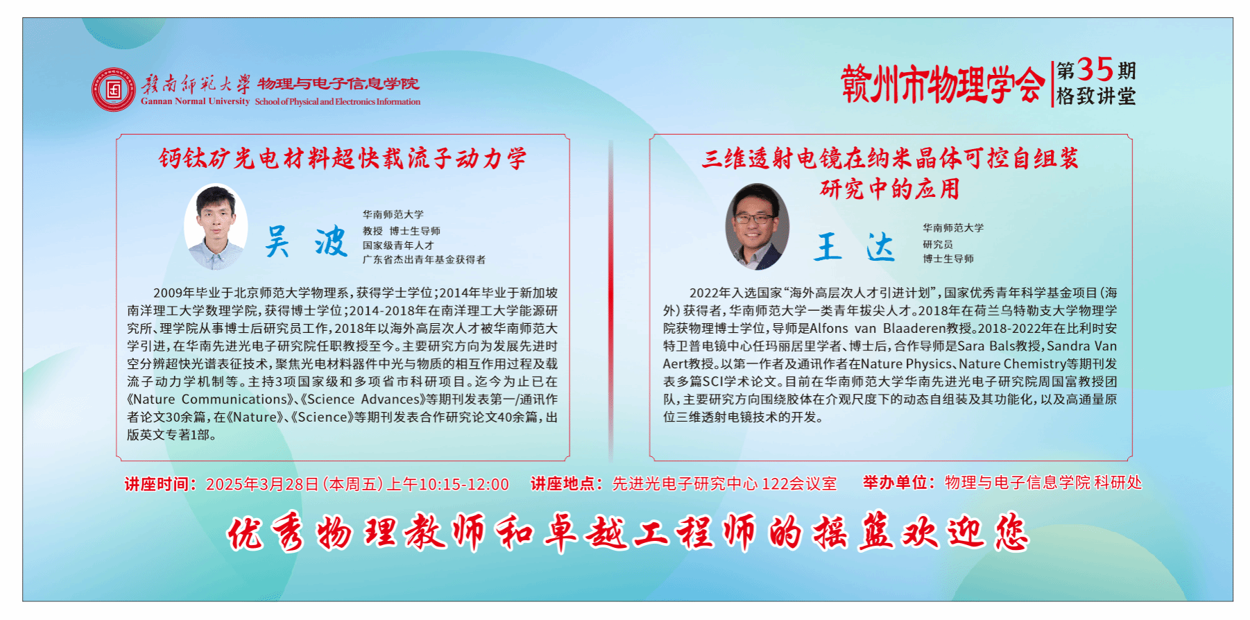 【学术讲座】丨钙钛矿光电材料超快载流子动力学/三维透射电镜在纳米晶体可控自组装研究中的应用
