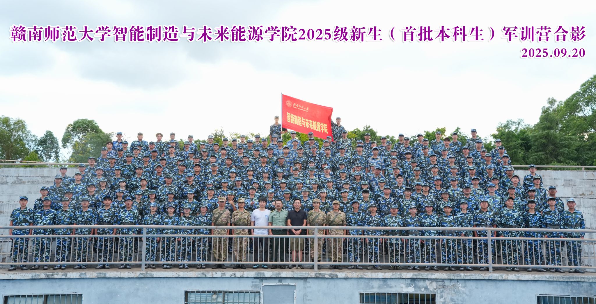 学院在学校2025级新生军训中喜获佳绩